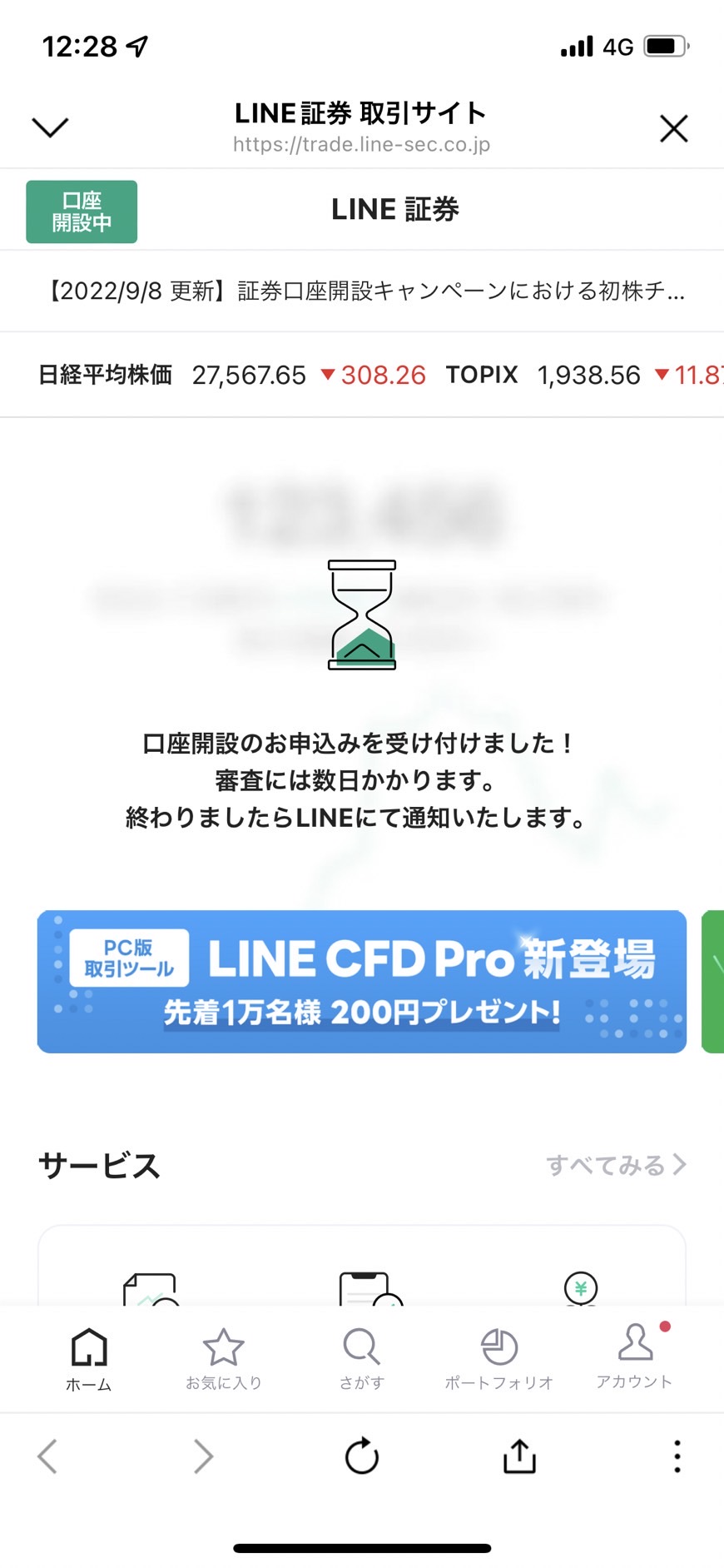 LINE証券の口座開設までにかかる日数