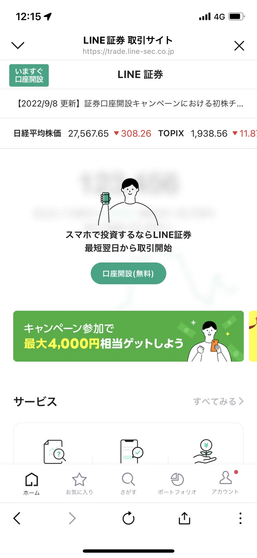 「口座開設（無料）」をタップします