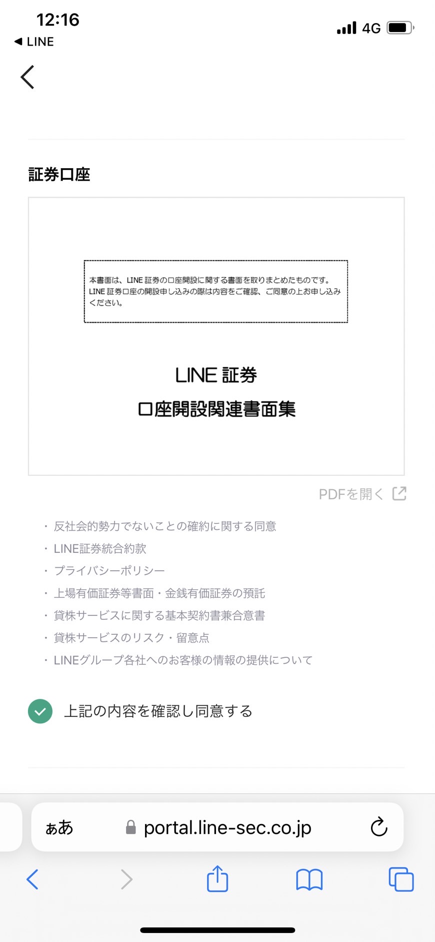 上記の内容を確認し同意します